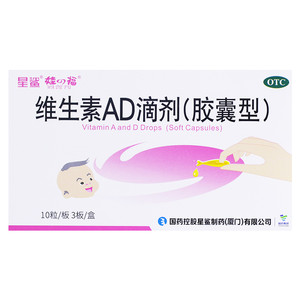 星鲨维生素AD滴剂(胶囊型)30粒预防佝偻症夜盲症小儿手足抽搐症
