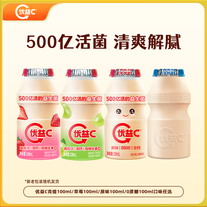 【拍4件，到手20瓶】蒙牛优益C乳酸菌饮料100ml*5瓶 29.9元
