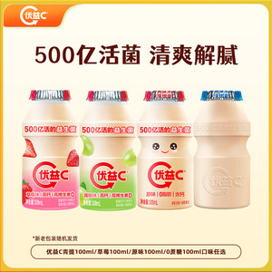 【拍4件，到手20瓶】蒙牛优益C乳酸菌饮料100ml*5瓶