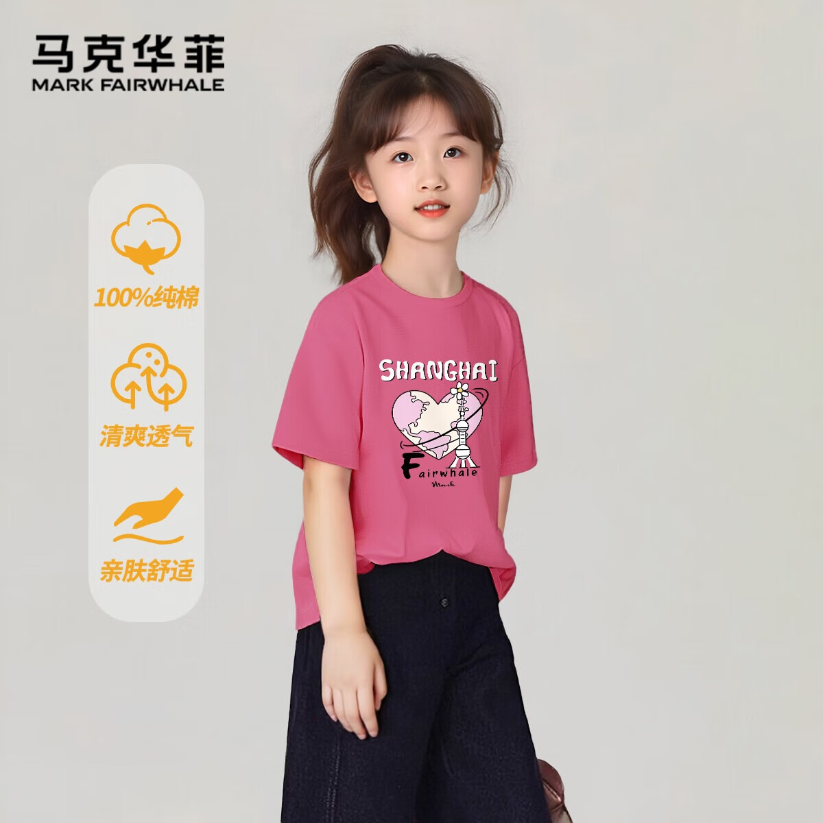 【JD旗舰店】马克华菲 男女儿童纯棉短袖T恤（110-175cm） 15.97元
