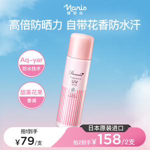 娜丽丝防晒喷雾香氛防水防汗全身通用身体面部防紫外线便携清爽F