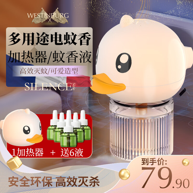 【JD旗舰店】Westinburg 电热蚊香液驱蚊液 6液+1器 17.9元