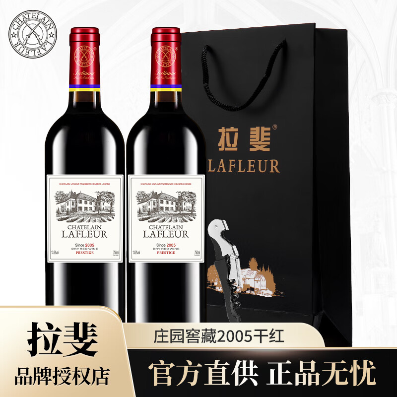 【JD旗舰店】拉斐 庄园进口佳酿红酒干红葡萄酒 窖藏750ml*2瓶+定制手提袋 229元