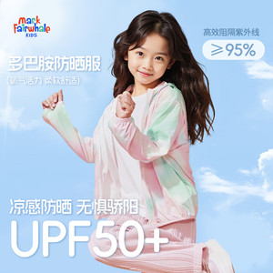 【JD旗舰店】马克华菲 男女童夏季凉感防晒服（110-160cm）