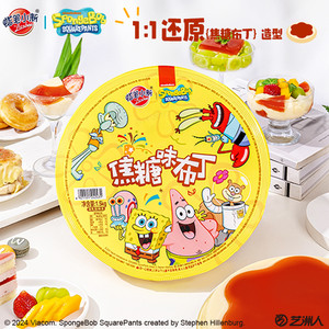 蜡笔小新海绵宝宝1.5kg焦糖大布丁超级大果冻巨型零食生日蛋糕