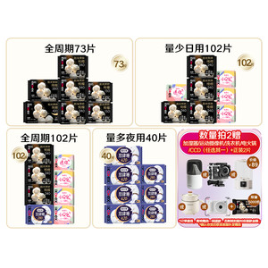 【拍2】高洁丝奢爽阳光烘烘纯棉放肆睡卫生巾日夜用姨妈巾护垫