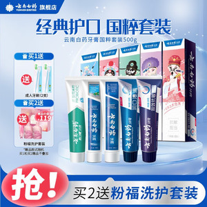 【旗舰店】云南白药 牙膏 经典国粹套装 500g