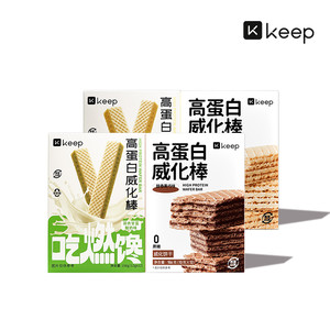 Keep高蛋白威化棒巧克力夹心饼干健康零食0反式脂肪饱腹解馋代餐