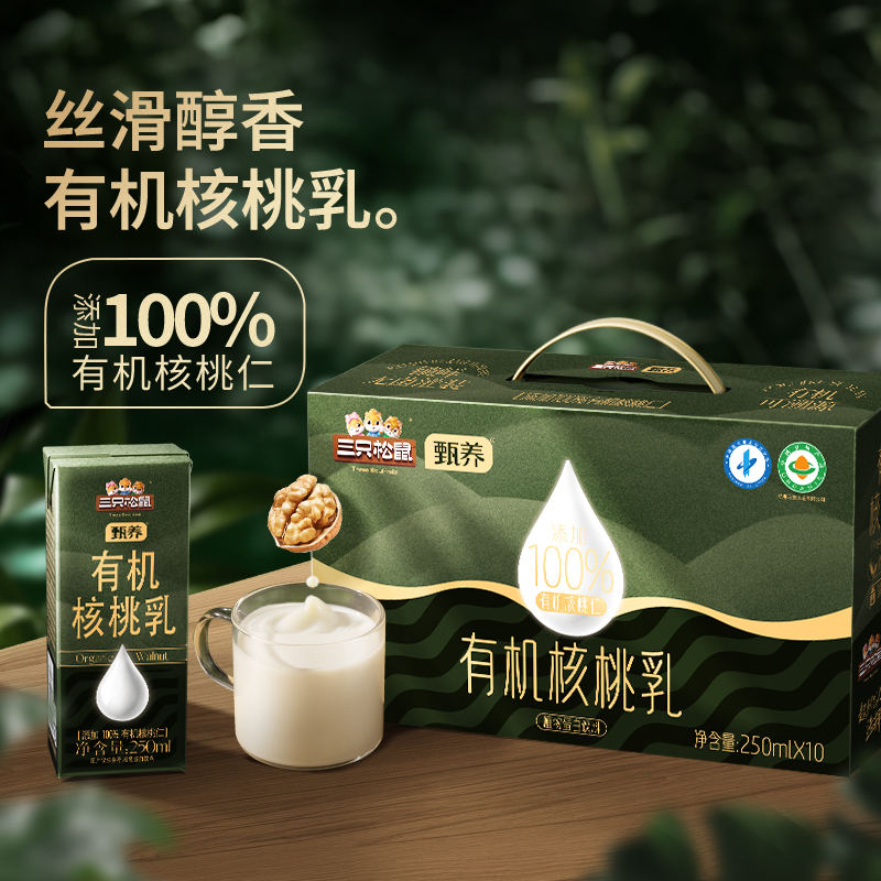 三只松鼠有机核桃乳250ml*10盒蛋白饮料核桃奶营养端午礼盒早餐 21.9元