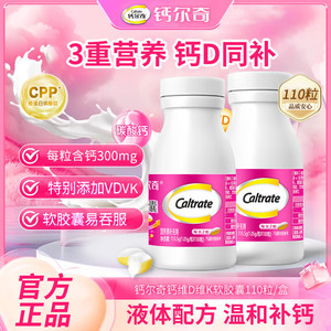 钙尔奇 钙维生素D维K软胶囊110粒
