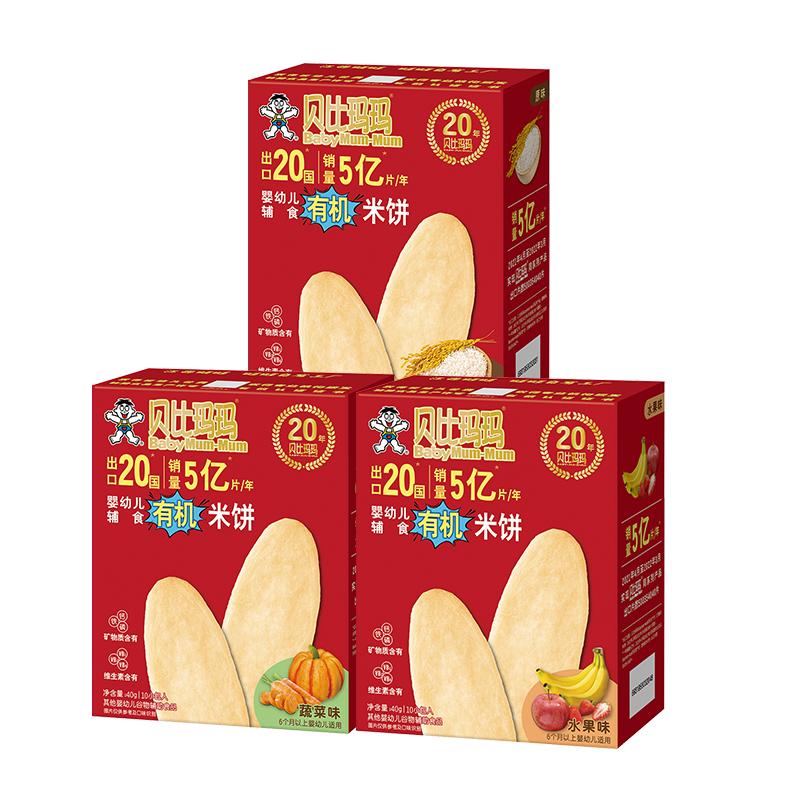 【旺旺——贝比玛玛】婴标有机米饼婴幼儿辅食宝宝磨牙饼干零食 16.5元