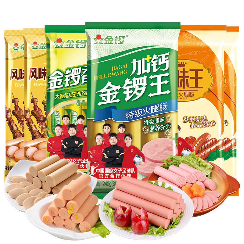 【旗舰店】金锣 火腿肠6袋组合装1328g 29.9元