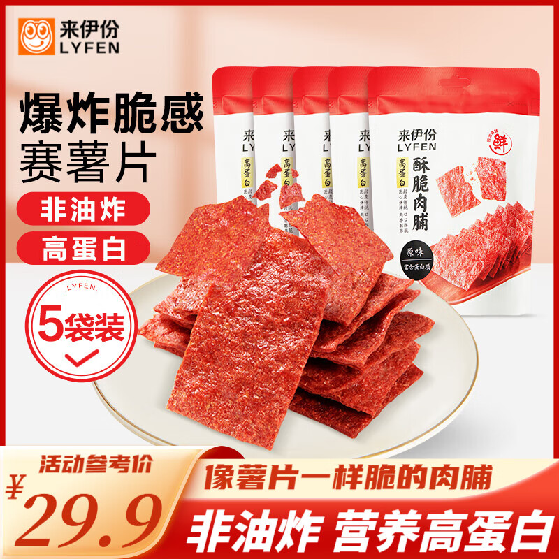 【JD旗舰店】来伊份 高蛋白酥脆肉脯 35g*5袋 49.9元