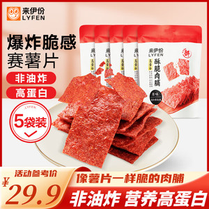 【JD旗舰店】来伊份 高蛋白酥脆肉脯 35g*5袋	