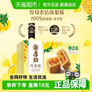 徐福记糕点厚切凤梨酥金钻凤梨158g果香浓郁酸甜不腻