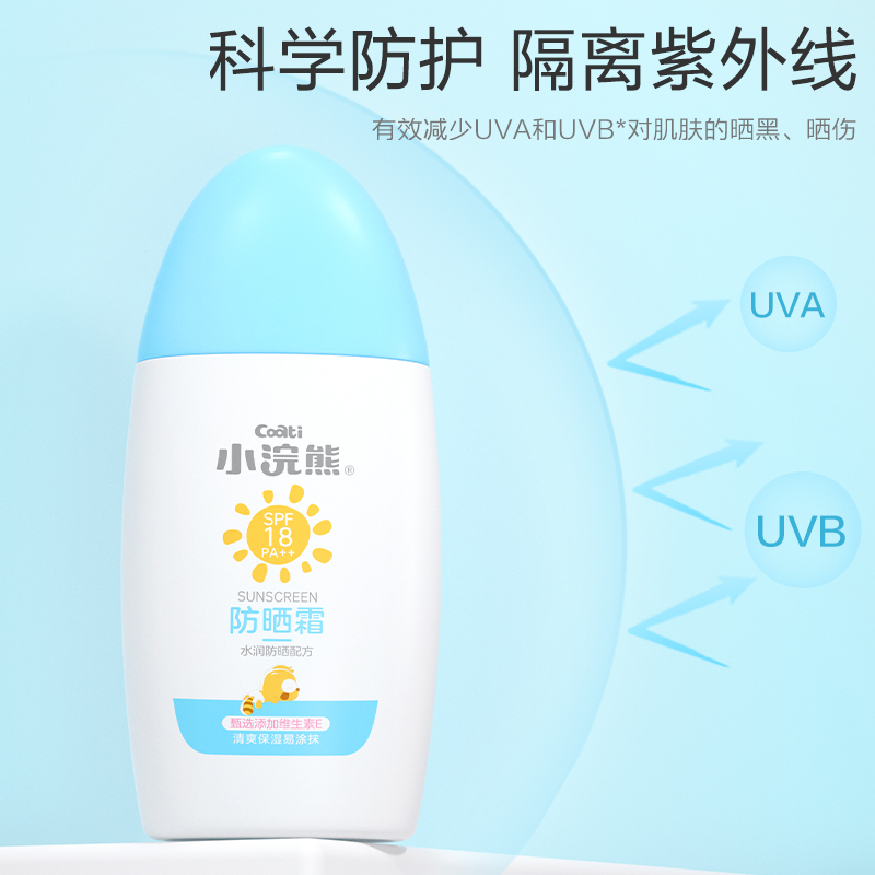 小浣熊防晒霜防晒黑隔离紫外线学生党易推开军训防晒宝宝儿童乳液 19.9元