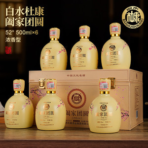 白水杜康【阖家团圆】浓香型白酒整箱六瓶52度手提箱装送礼7