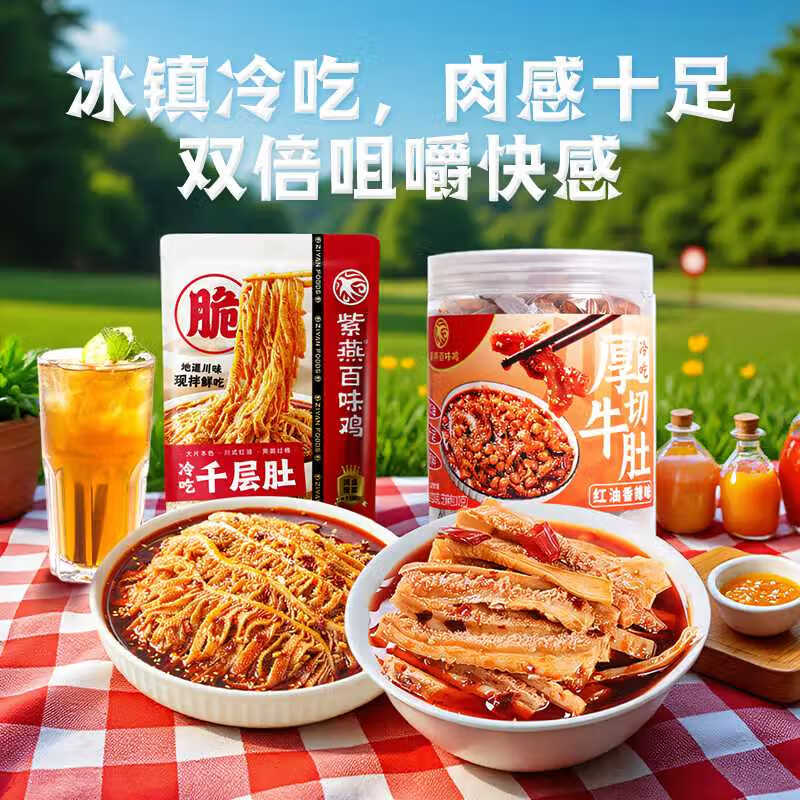 【64.9包邮！旗舰店】紫燕百味鸡 千层肚530g+厚切牛肚530g 共1060g+赠5包25g香酥花生 64.9元