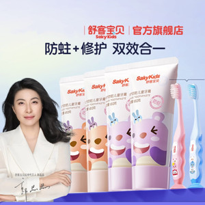 舒客宝贝舒克儿童牙膏修护低氟防蛀3-6-12岁宝宝婴幼儿换牙期