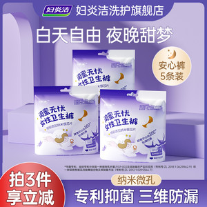 妇炎洁安睡裤经期防漏轻薄透气棉柔抑菌安心裤裤型卫生巾官方正品