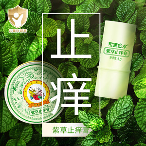 宝宝金水婴幼儿童紫草膏驱蚊虫叮咬快速止痒舒缓膏专用官方旗舰店