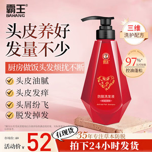 【旗舰店】霸王 【控油去屑】防脱洗发水 520ml