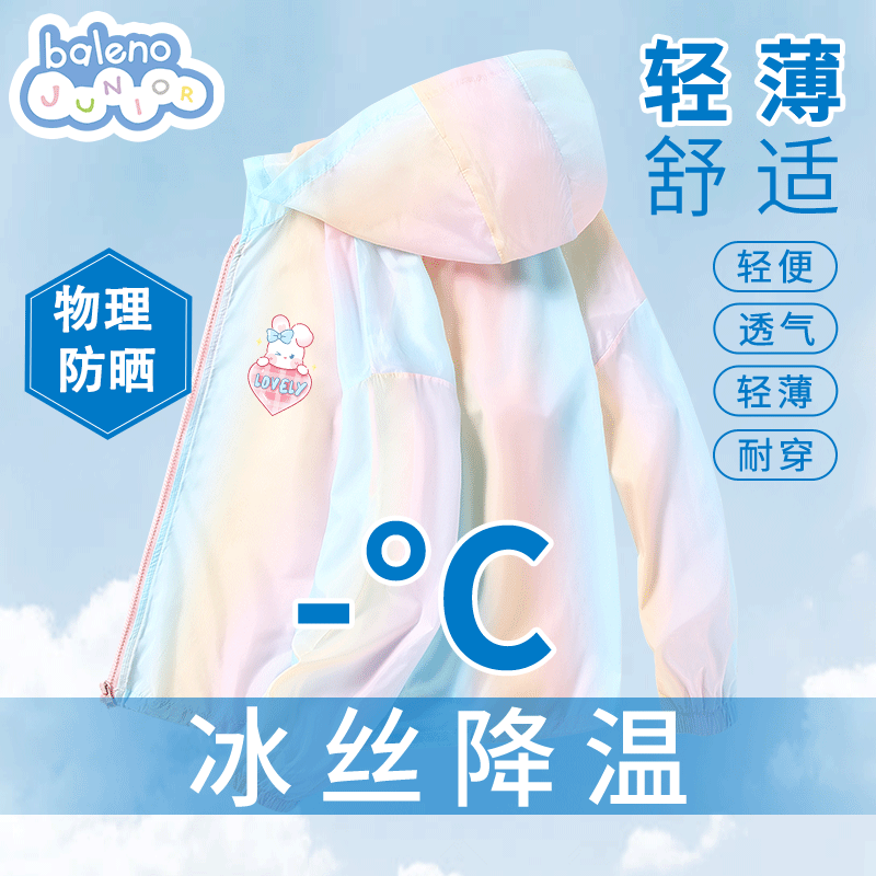 【JD旗舰店】班尼路 女童夏季轻薄冰丝凉感防晒服皮肤衣（110-160cm） 22.9元