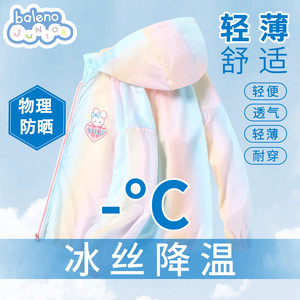 【JD旗舰店】班尼路 女童夏季轻薄冰丝凉感防晒服皮肤衣（110-160cm）