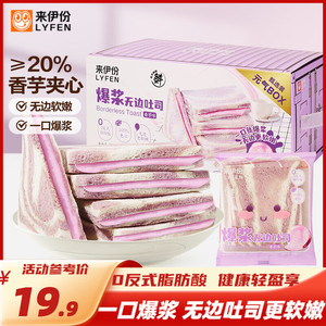 【JD旗舰店】来伊份 爆浆无边吐司 500g	