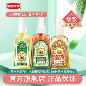 宝宝金水驱蚊水止痒防叮咬婴儿防蚊液儿童户外防蚊水液花露水喷雾