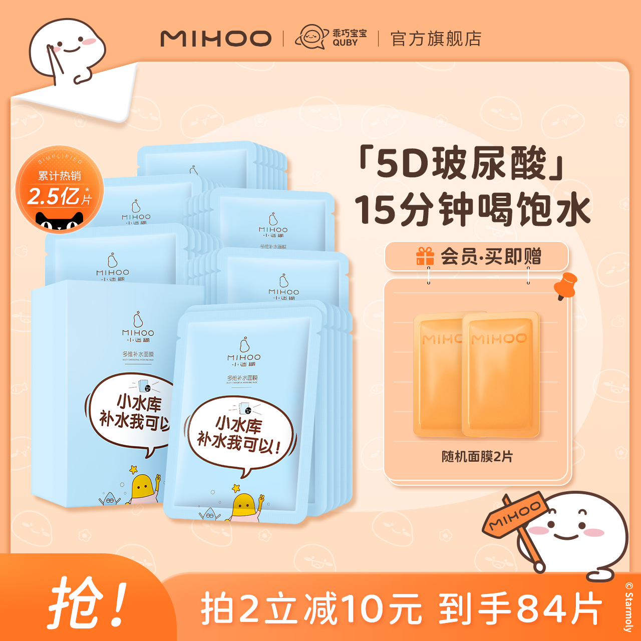 小迷糊小水库面膜5D玻尿酸补水保湿嫩肤黑面膜护肤品男女 29.9元
