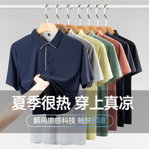【防晒UPF50+】罗蒙凉感短袖polo衫男2025新款夏季高弹抗菌t恤衫