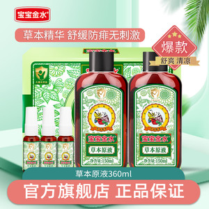 宝宝金水婴幼儿草本防去痱子洗泡澡水驱蚊止痒喷雾花露官方旗舰店