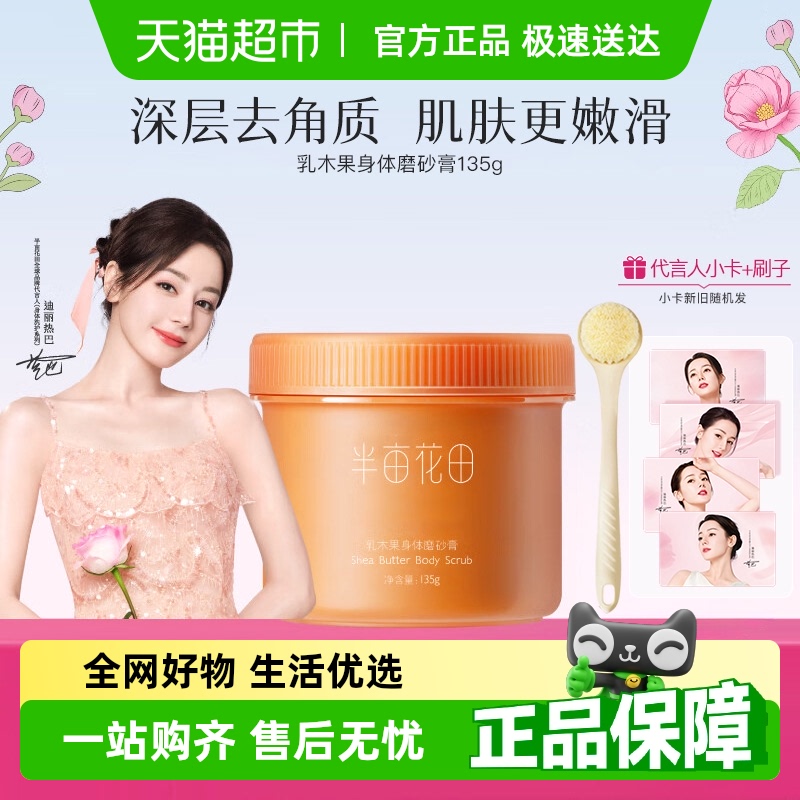 半亩花田乳木果身体磨砂膏去角质身体磨砂润肤沐浴盐 13.9元