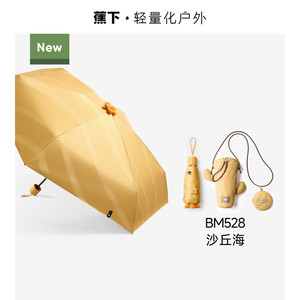 蕉下女绿植防晒伞遮阳伞晴雨两用五折黑胶轻巧便携防紫外线太阳伞