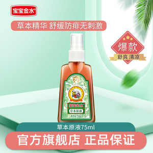 宝宝金水婴幼儿童草本原液去防痱子止痒洗澡水止痒驱蚊官方旗舰店