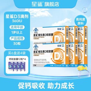 星鲨vd维生素d3补剂补钙滴剂儿童婴儿一岁以上胶囊正品官方旗舰店