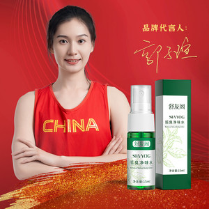 舒友阁止汗露女腋下除汗臭喷雾狐味净腋窝去味香体液净味水男正品