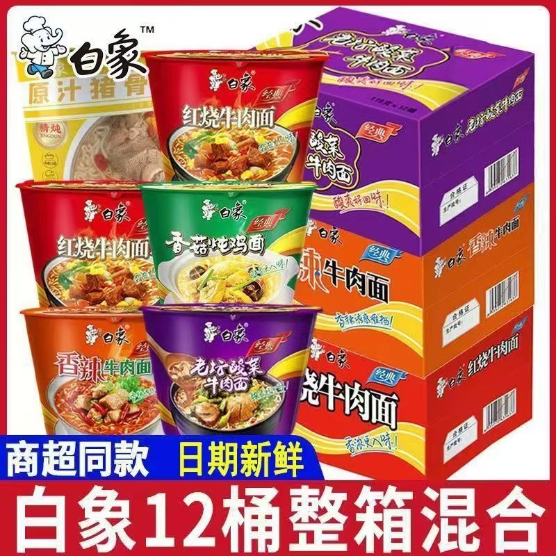 白象方便面经典桶装整箱批发桶面红烧香辣牛肉面泡面夜宵速食食品 26.6元