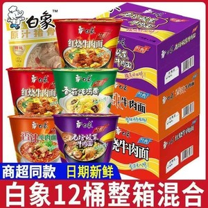 白象方便面经典桶装整箱批发桶面红烧香辣牛肉面泡面夜宵速食食品