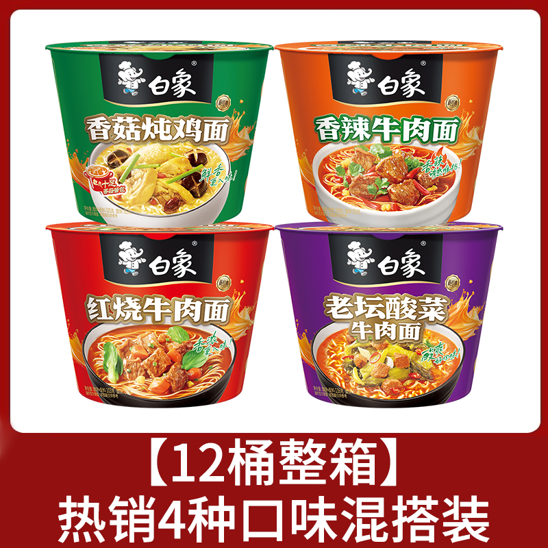 白象方便面多半桶装泡面12桶整箱装汤好喝牛肉面速食桶面老母鸡 26.6元