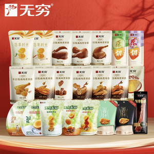 无穷鸭脖袋装烤伴翅鹌鹑蛋鸡脖鸭脖鸡米卤蛋 多款任选装零食小吃