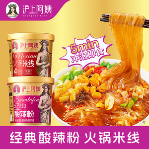 沪上阿姨酸辣粉米粉粉丝火锅米线宿舍冲泡夜宵红薯粉方便速食泡面