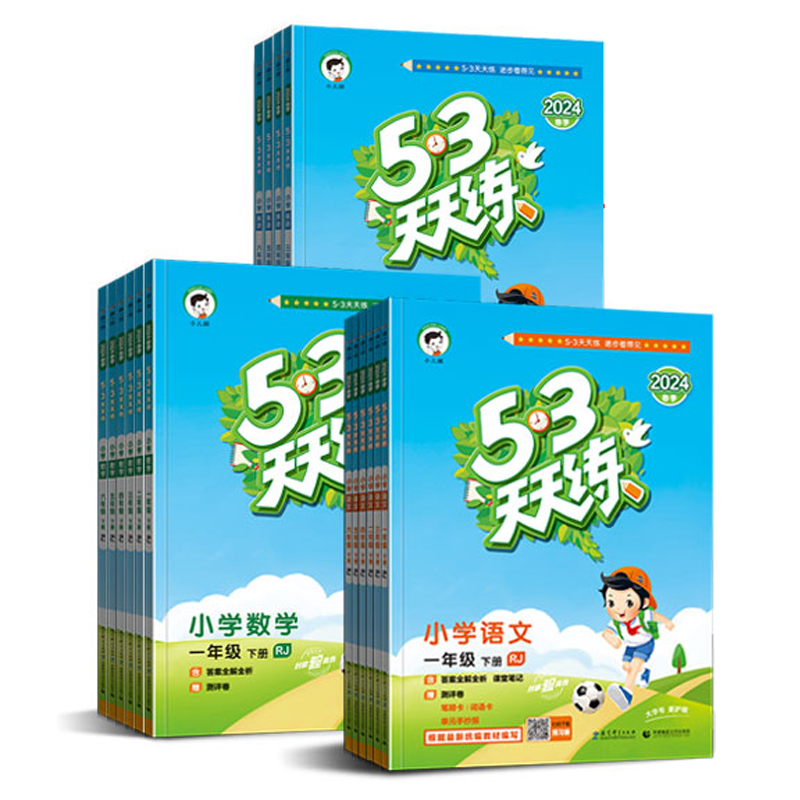 2025春版53天天练一年级上册同步练习册人教版五三天天练二年级三四五六年级上册下册小儿郎暑假作业五三官方旗舰店新华书店官方 12.9元