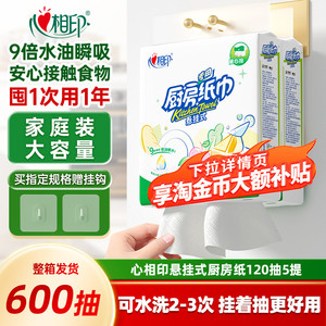 心相印悬挂式厨房用纸整箱家用实惠装厨房专用纸巾吸水纸食物专用