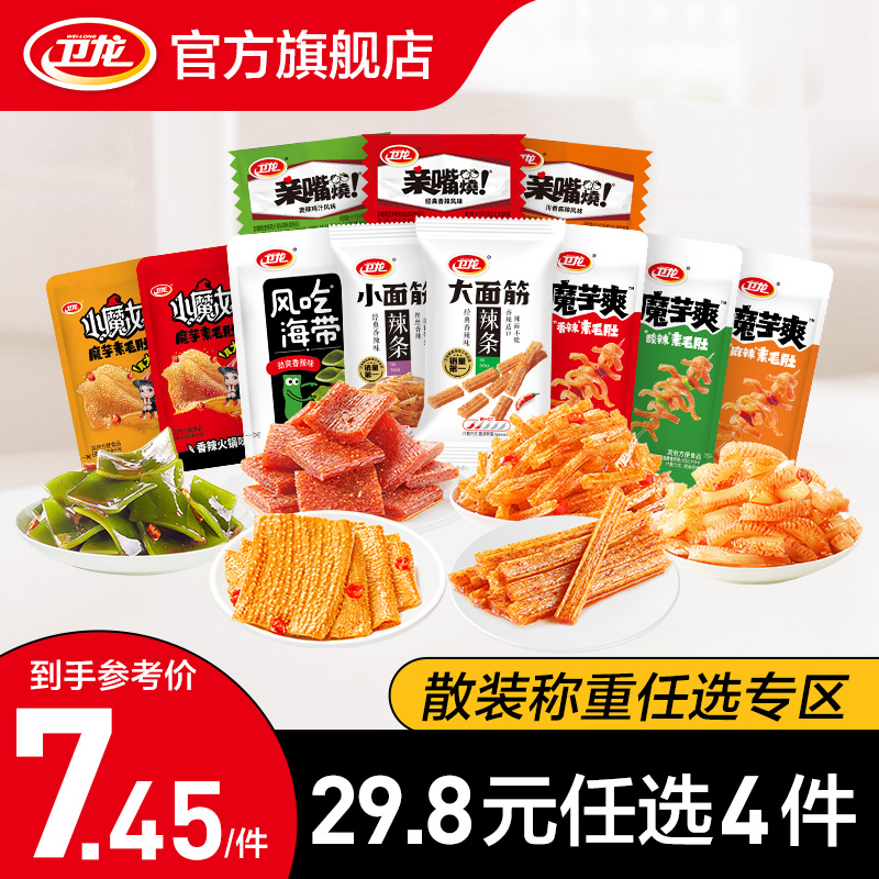 【29.8任选4件/足2斤】卫龙爆款零食组合称重休闲食品小吃 29.8元