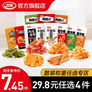 【29.8任选4件/足2斤】卫龙爆款零食组合称重休闲食品小吃