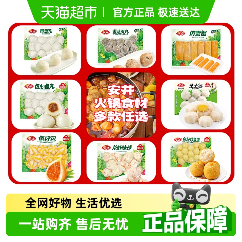 安井【5件5折】速冻火锅丸子鱼豆腐鱼丸关东煮食材麻辣烫火锅食材 49.5元