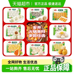 安井【5件5折】速冻火锅丸子鱼豆腐鱼丸关东煮食材麻辣烫火锅食材