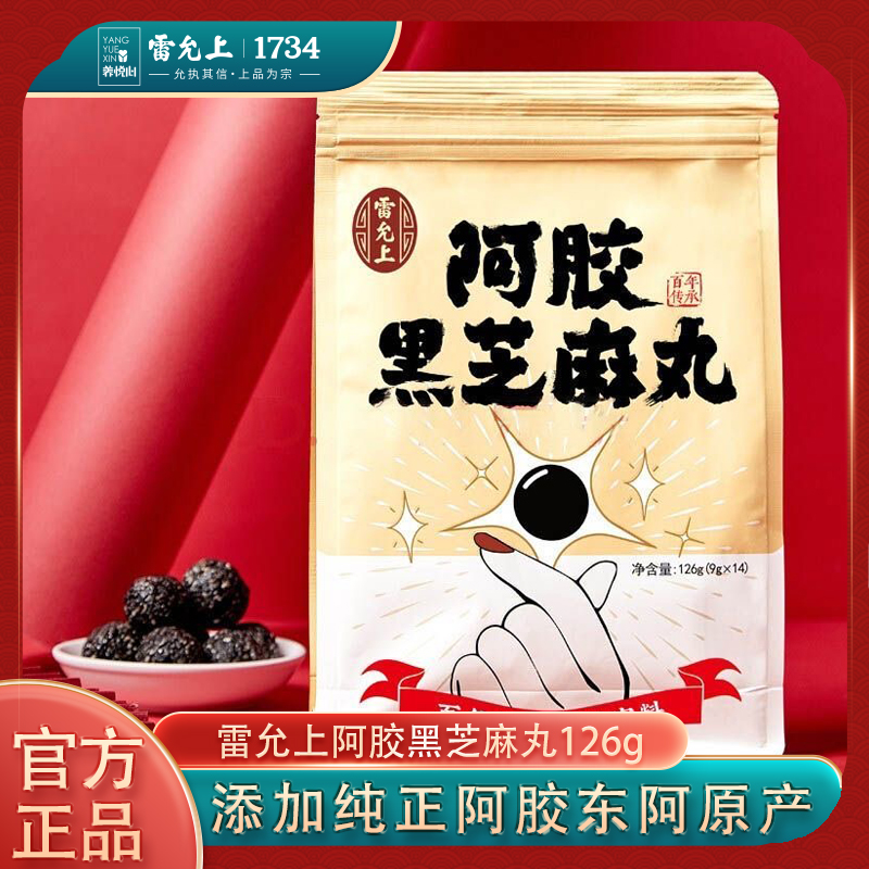 雷允上阿胶黑芝麻丸126g即食小零食手工制芝麻丸滋补养生丸 19元